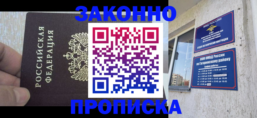 временная регистрация в квартире в Липецке