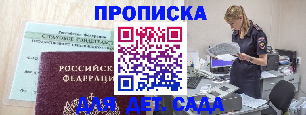 прописка для школы в Липецке