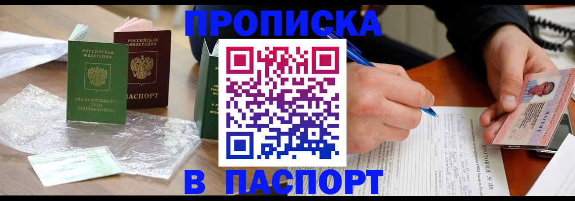 прописка законно в Липецке