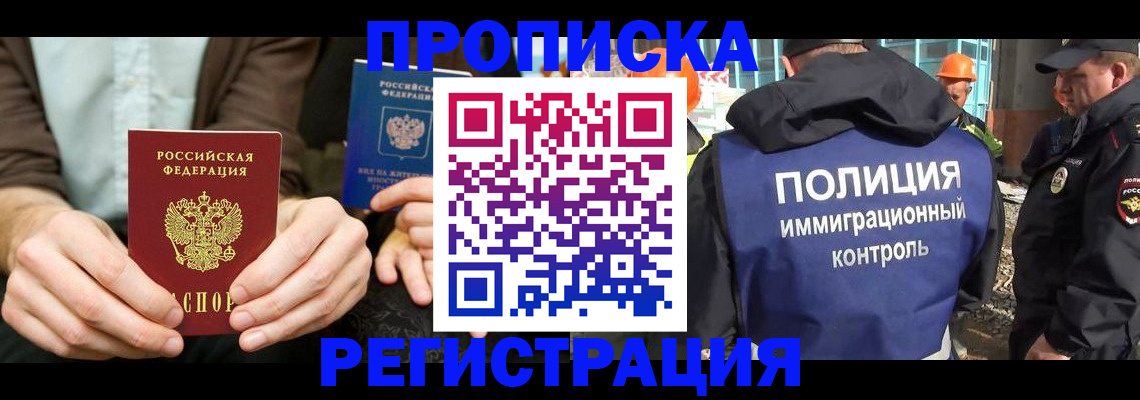 временная регистрация поиск в Липецке