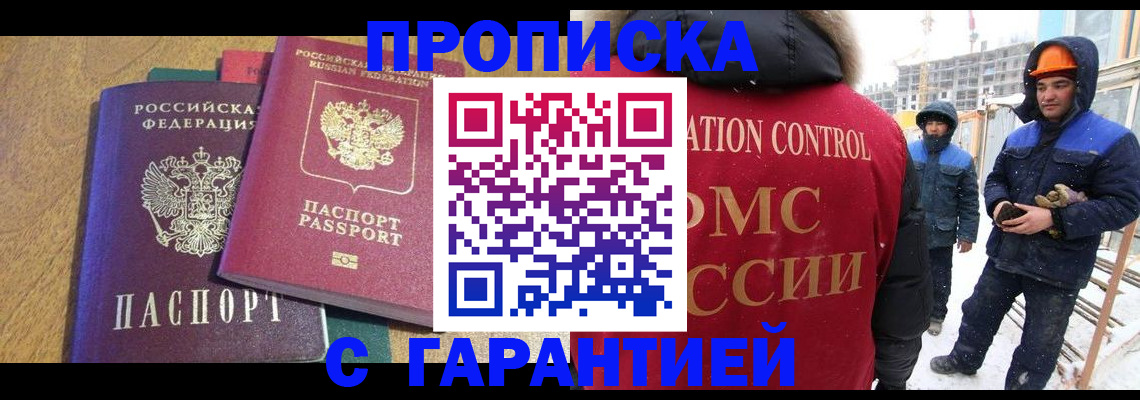 прописка в квартире в Липецке