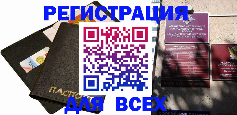 прописка для военкомата в Липецке