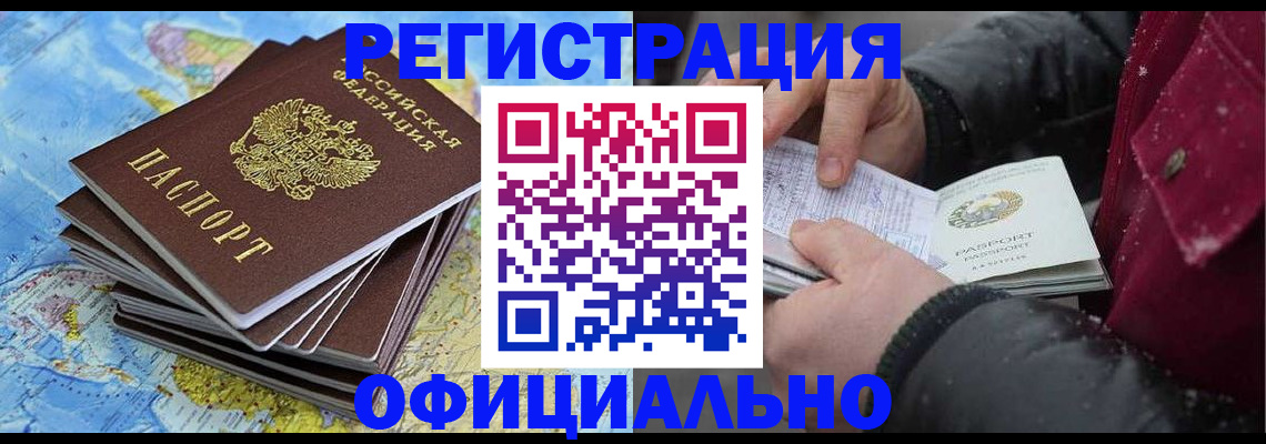 прописка регистрация в Липецке