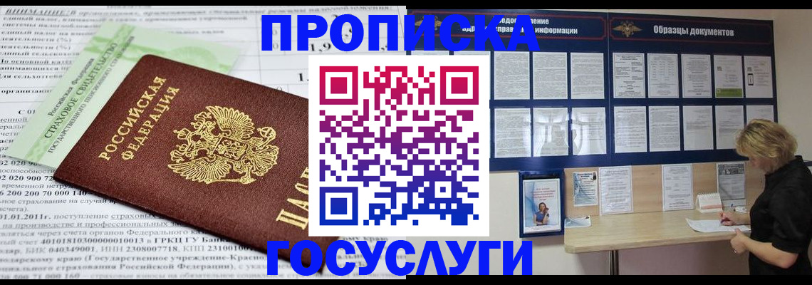 временная регистрация поиск в Липецке